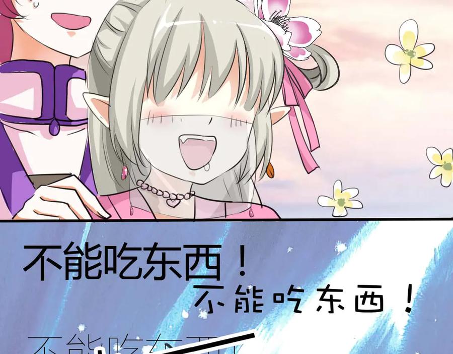 《神兽萌宠》第37话 第41页