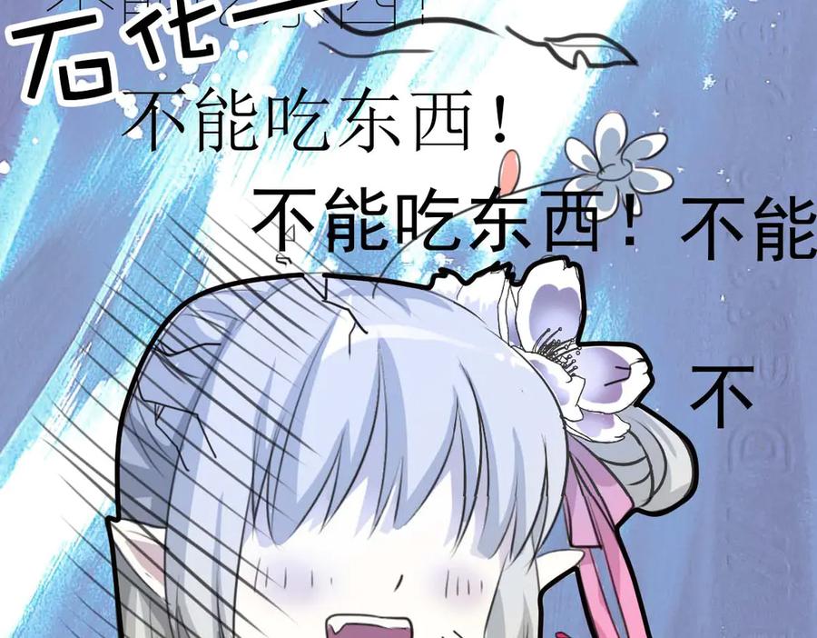 《神兽萌宠》第37话 第42页