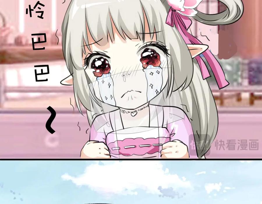 《神兽萌宠》第37话 第45页