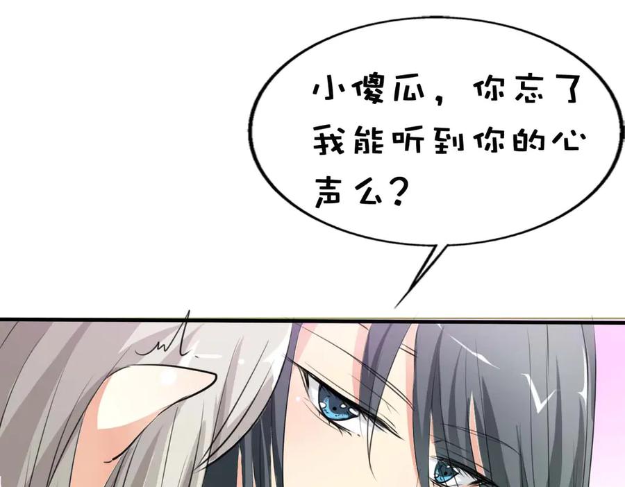 《神兽萌宠》第38话 第14页