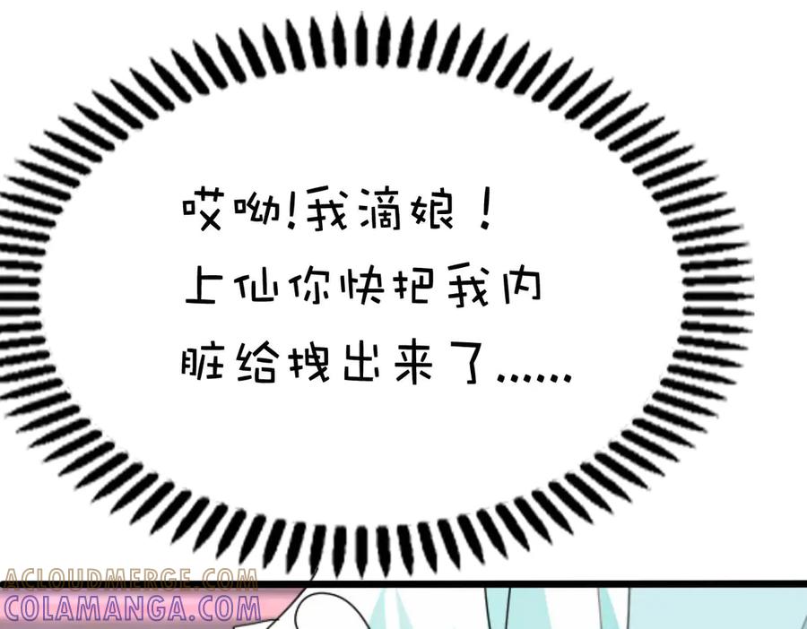 《神兽萌宠》第38话 第64页