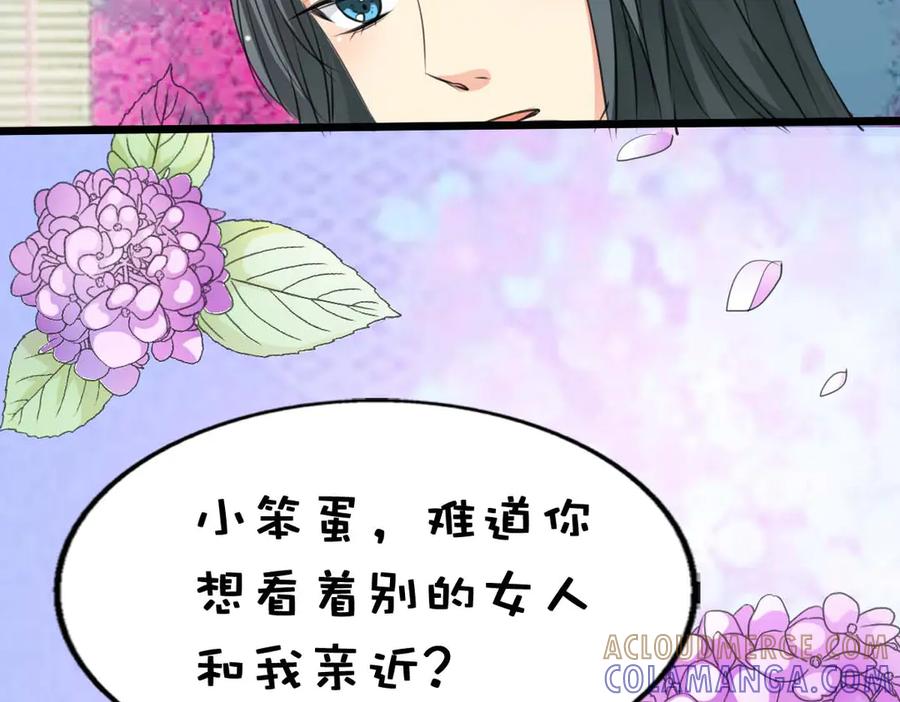《神兽萌宠》第38话 第43页