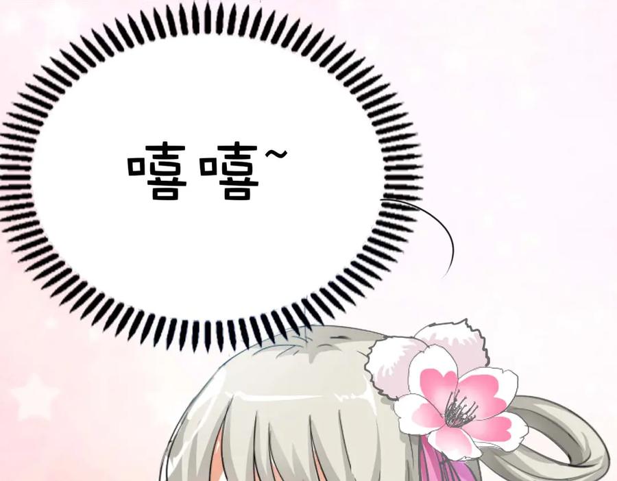 《神兽萌宠》第38话 第29页