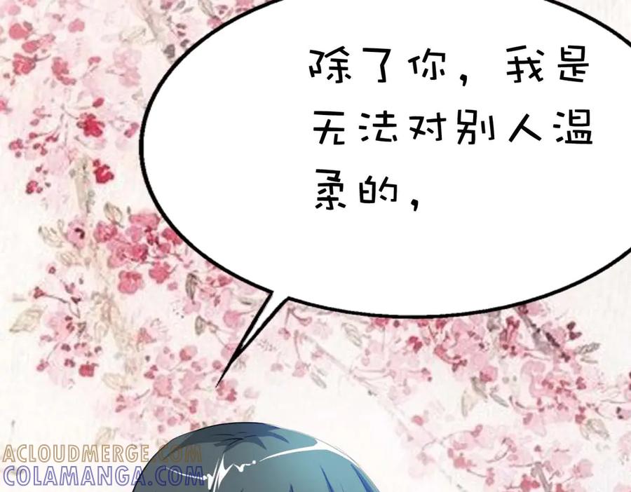 《神兽萌宠》第38话 第46页