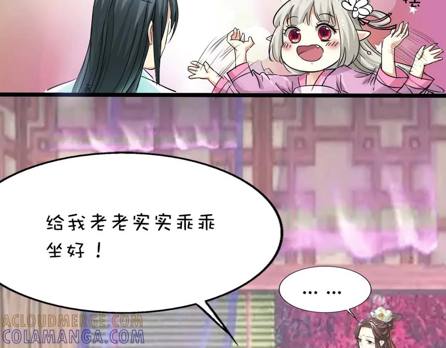 《神兽萌宠》第38话 第61页