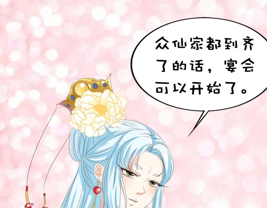 《神兽萌宠》第39话 第51页