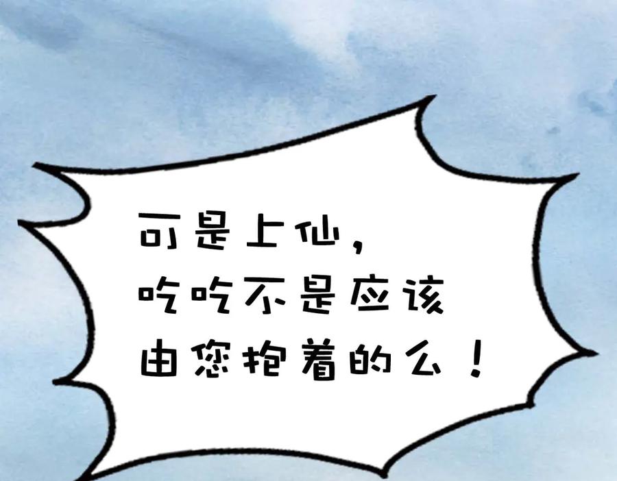 《神兽萌宠》第39话 第33页