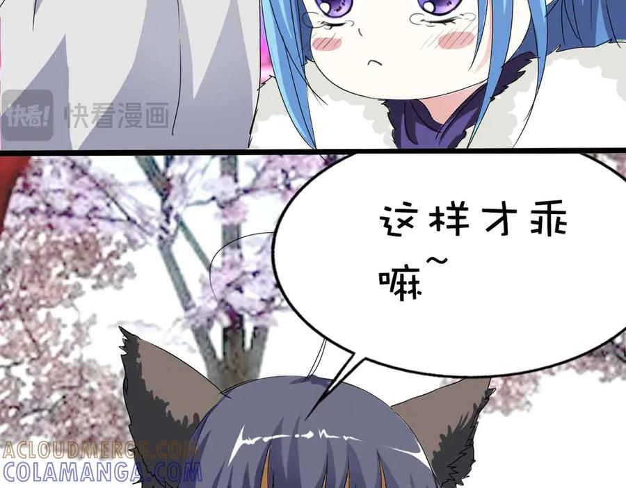 《神兽萌宠》第39话 第25页