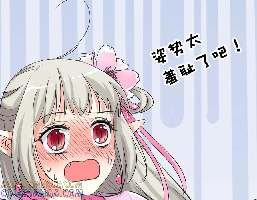 《神兽萌宠》第39话 第37页