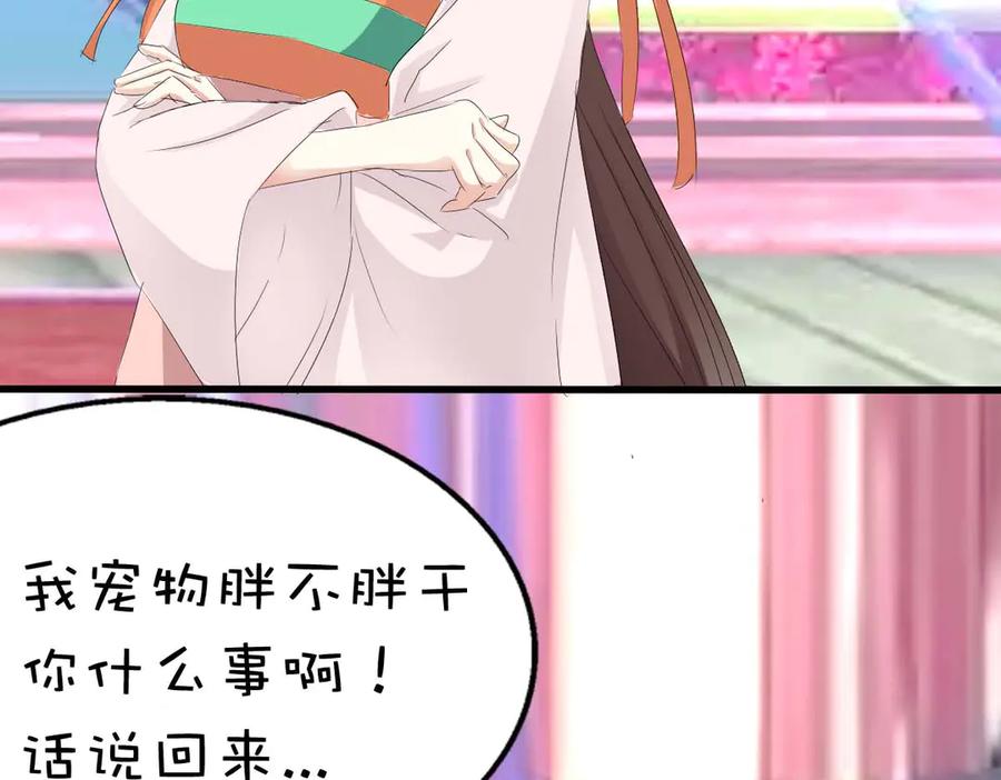 《神兽萌宠》第39话 第59页