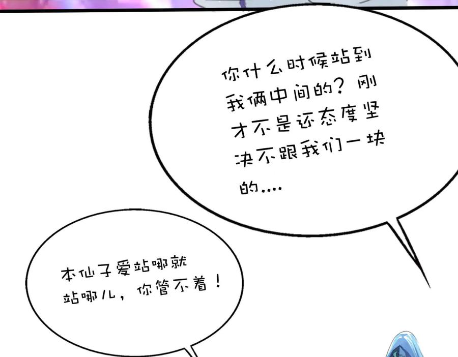 《神兽萌宠》第39话 第62页
