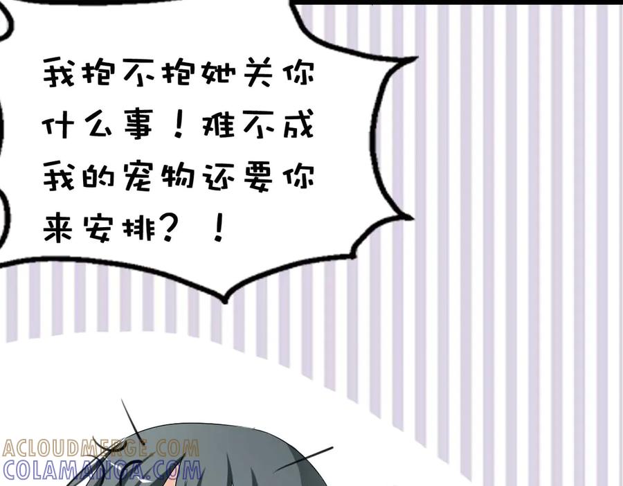 《神兽萌宠》第39话 第43页