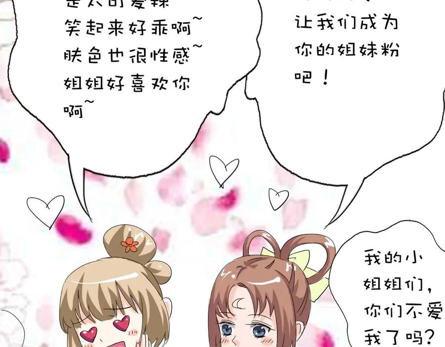 《神兽萌宠》第39话 第30页