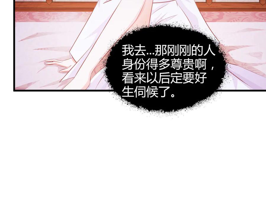 《妖孽太难撩》第4话 第56页