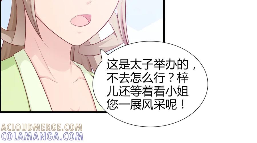 《妖孽太难撩》第4话 第64页