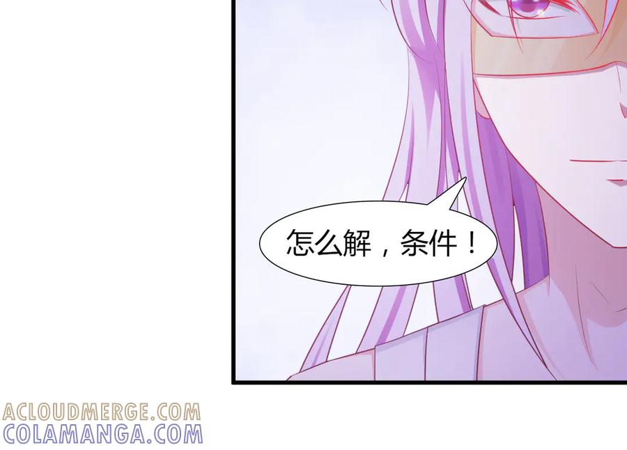 《妖孽太难撩》第4话 第37页