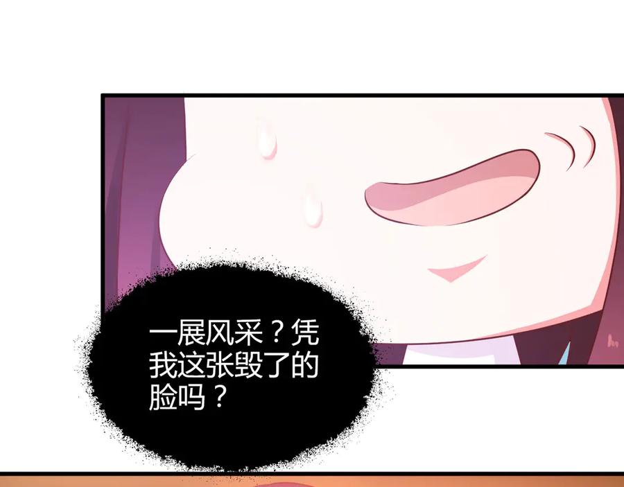 《妖孽太难撩》第4话 第65页