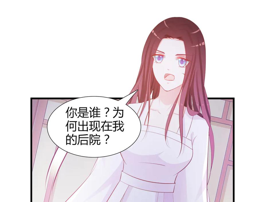 《妖孽太难撩》第4话 第5页