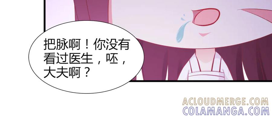 《妖孽太难撩》第4话 第22页