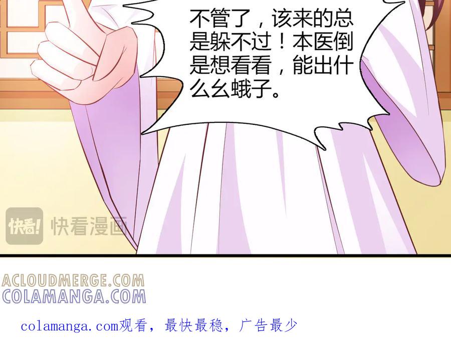 《妖孽太难撩》第4话 第67页