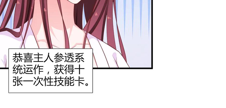 《妖孽太难撩》第4话 第54页