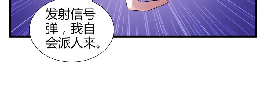 《妖孽太难撩》第4话 第41页