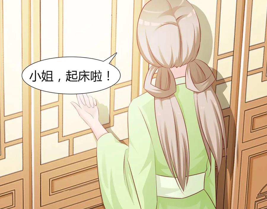 《妖孽太难撩》第4话 第59页