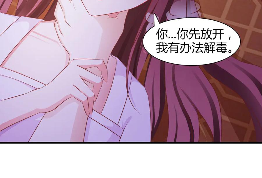 《妖孽太难撩》第4话 第30页