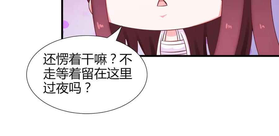 《妖孽太难撩》第4话 第48页