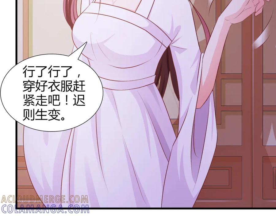 《妖孽太难撩》第4话 第43页