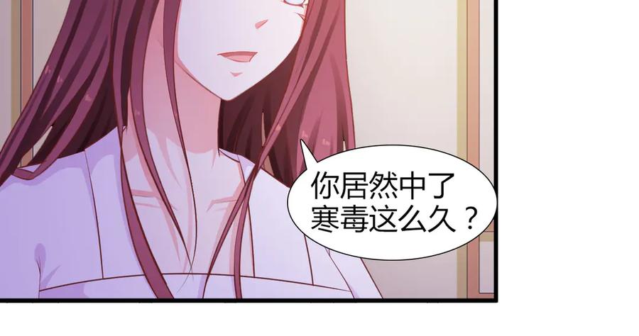 《妖孽太难撩》第4话 第26页