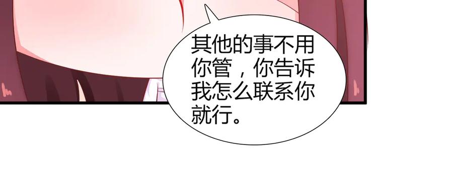 《妖孽太难撩》第4话 第39页
