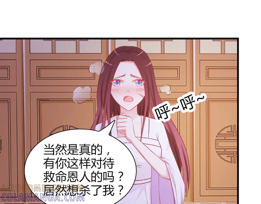 《妖孽太难撩》第4话 第34页