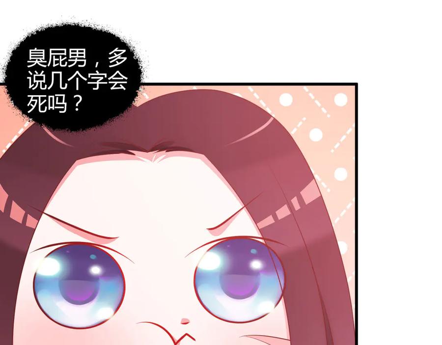 《妖孽太难撩》第4话 第38页