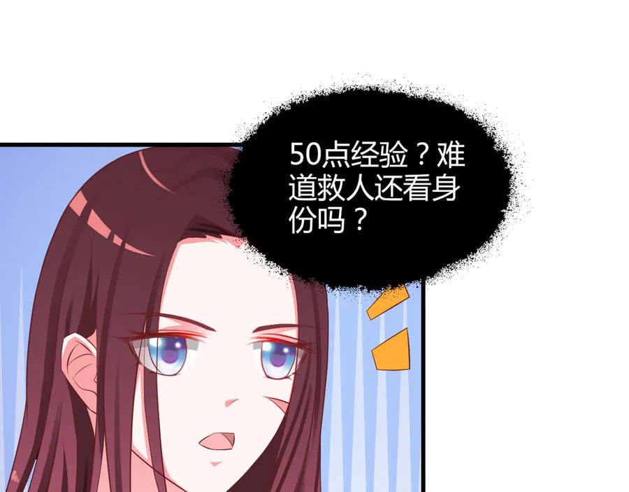 《妖孽太难撩》第4话 第53页