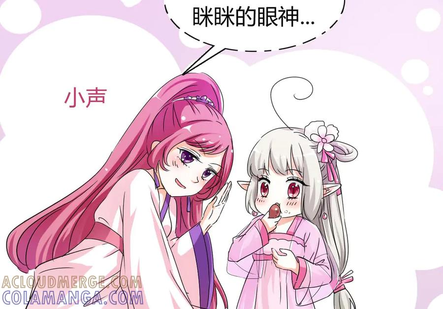 《神兽萌宠》第40话 第67页
