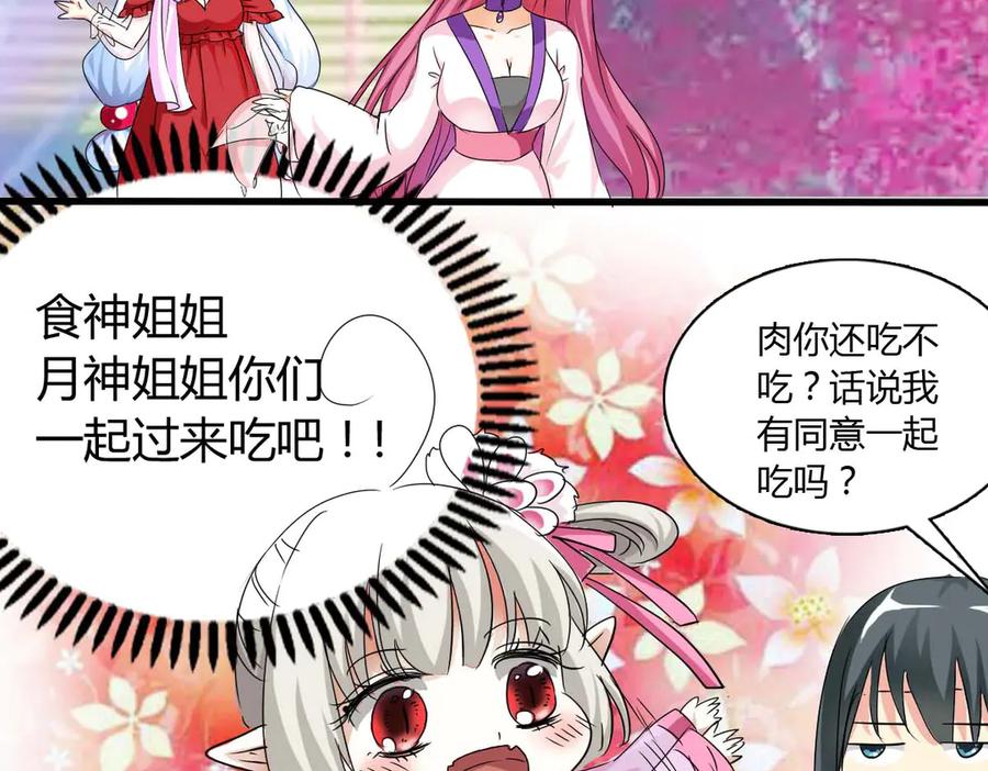 《神兽萌宠》第40话 第57页