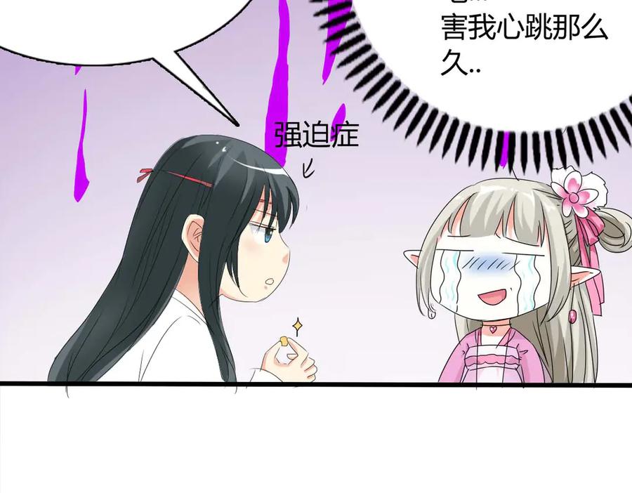 《神兽萌宠》第41话 第17页
