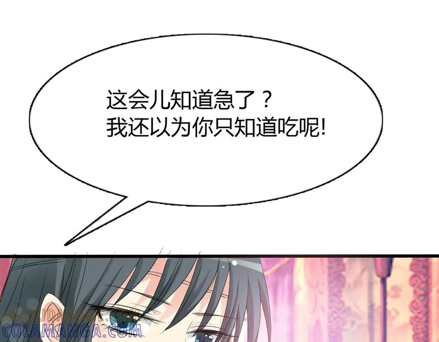 《神兽萌宠》第41话 第7页
