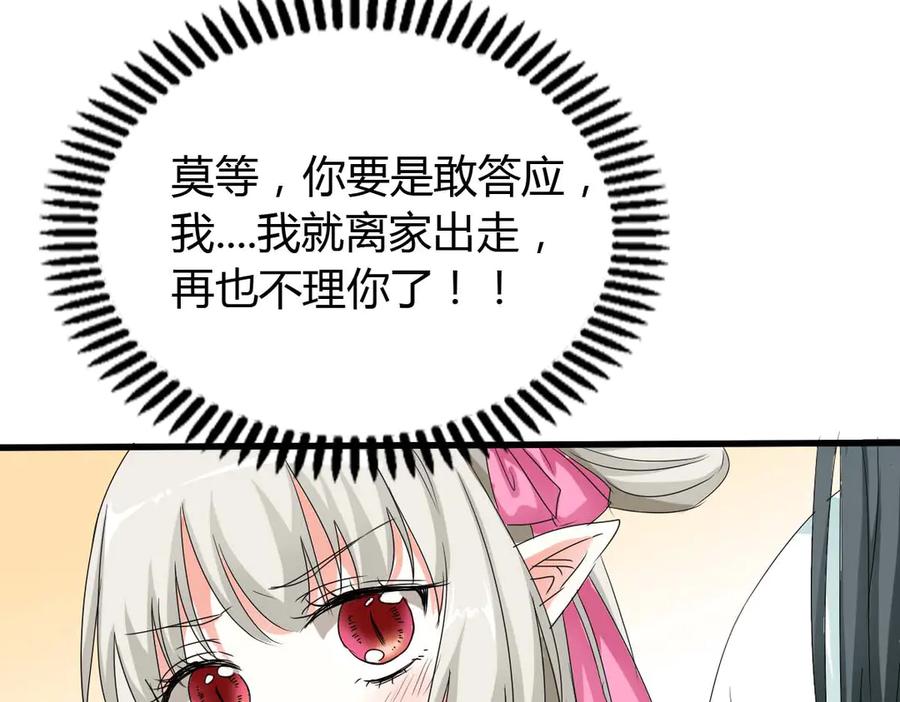 《神兽萌宠》第41话 第5页