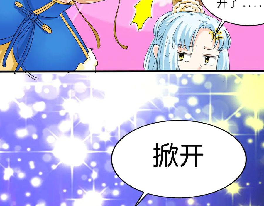 《神兽萌宠》第41话 第48页
