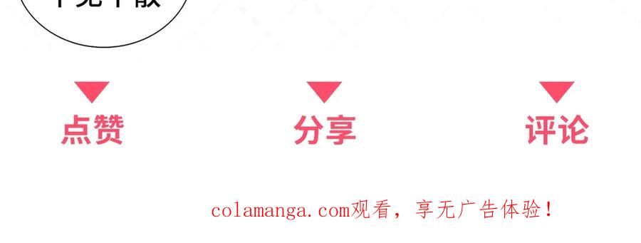 《我是女主，但炮灰实在太帅了》第41话 他是真英雄 第178页