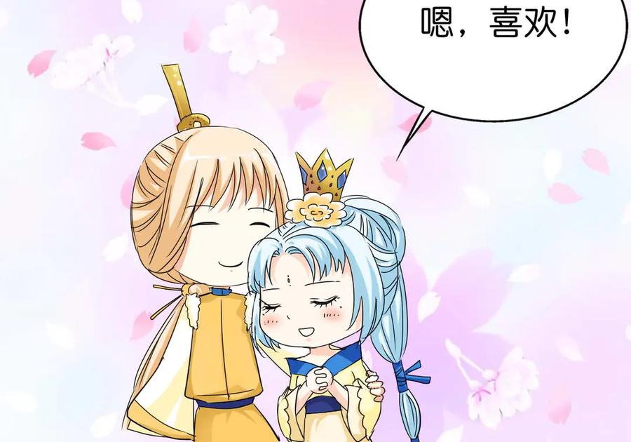 《神兽萌宠》第42话 第12页