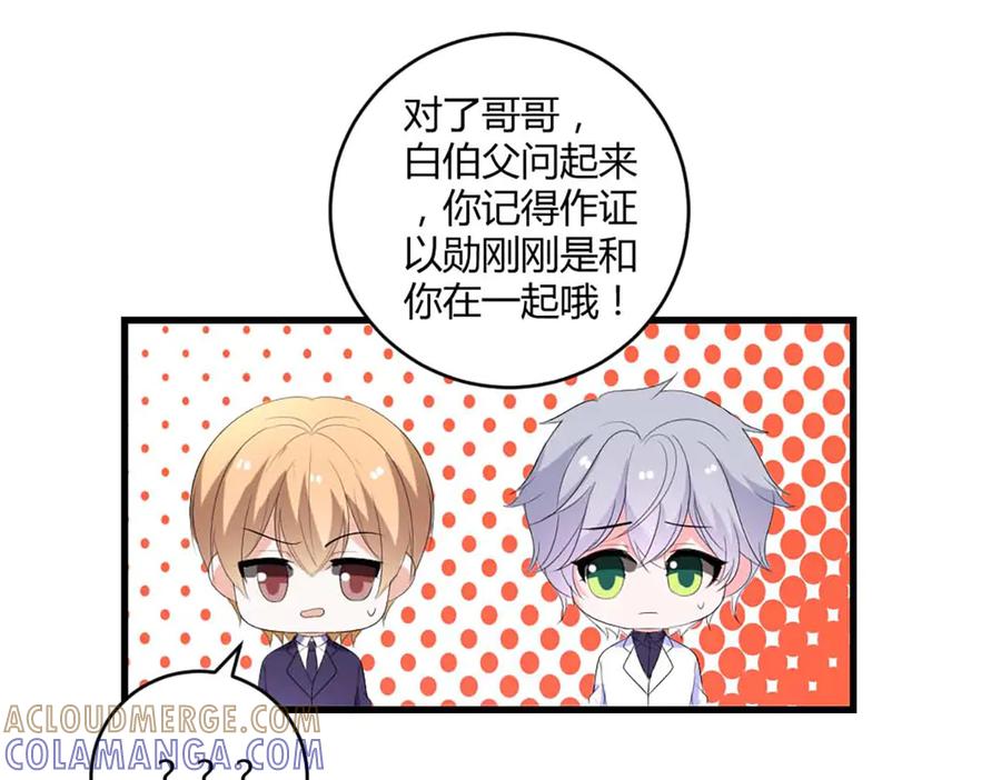 《男神攻略》第42话 第46页