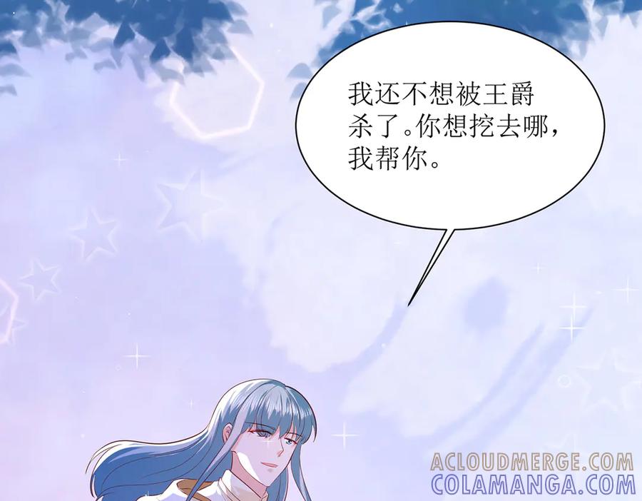 《公主殿下惹不得》第43话 第76页