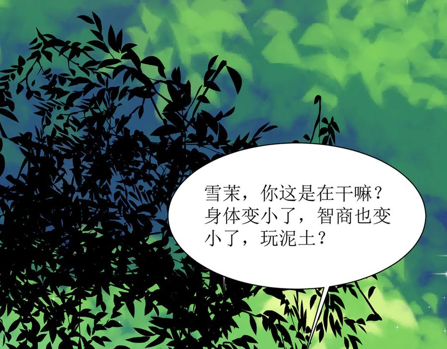 《公主殿下惹不得》第43话 第62页