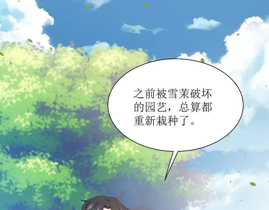 《公主殿下惹不得》第43话 第83页