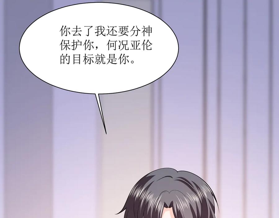 《公主殿下惹不得》第43话 第47页