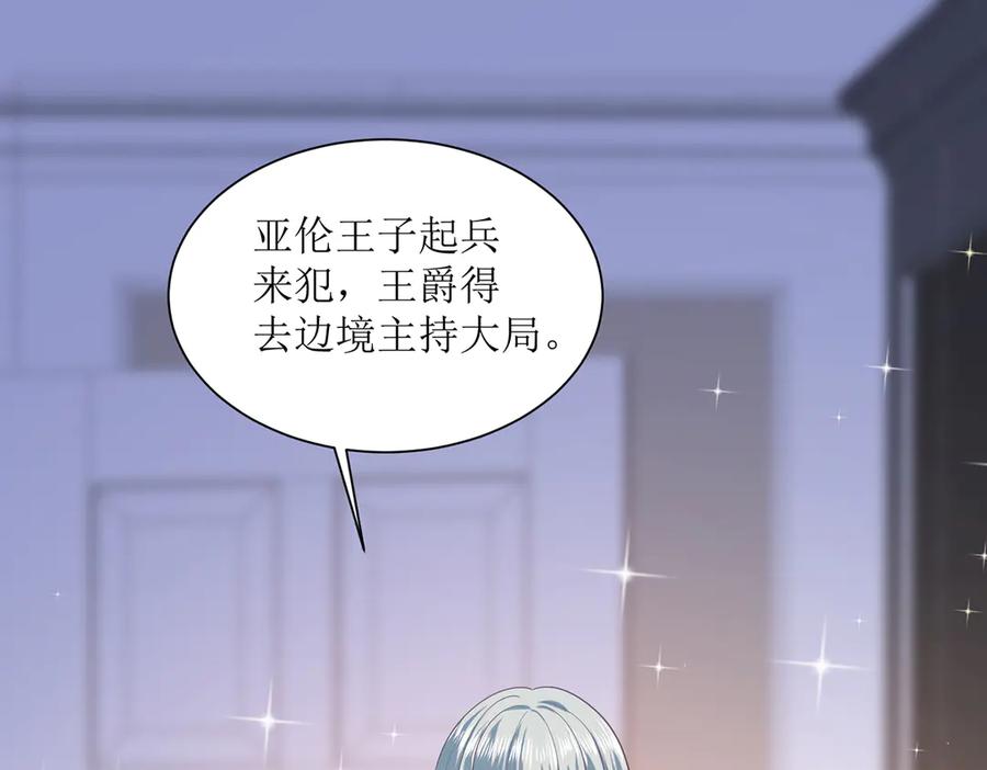 《公主殿下惹不得》第43话 第36页