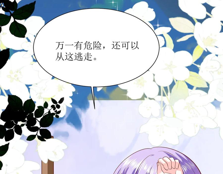 《公主殿下惹不得》第43话 第66页